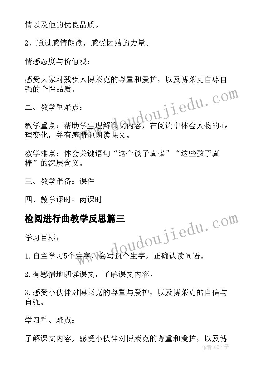 检阅进行曲教学反思(汇总5篇)