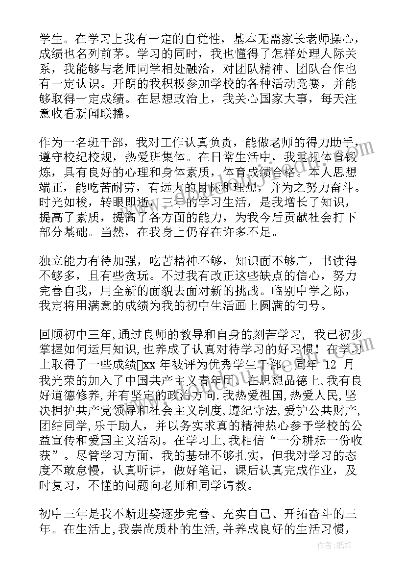 学生自我评价的缺点(优质8篇)