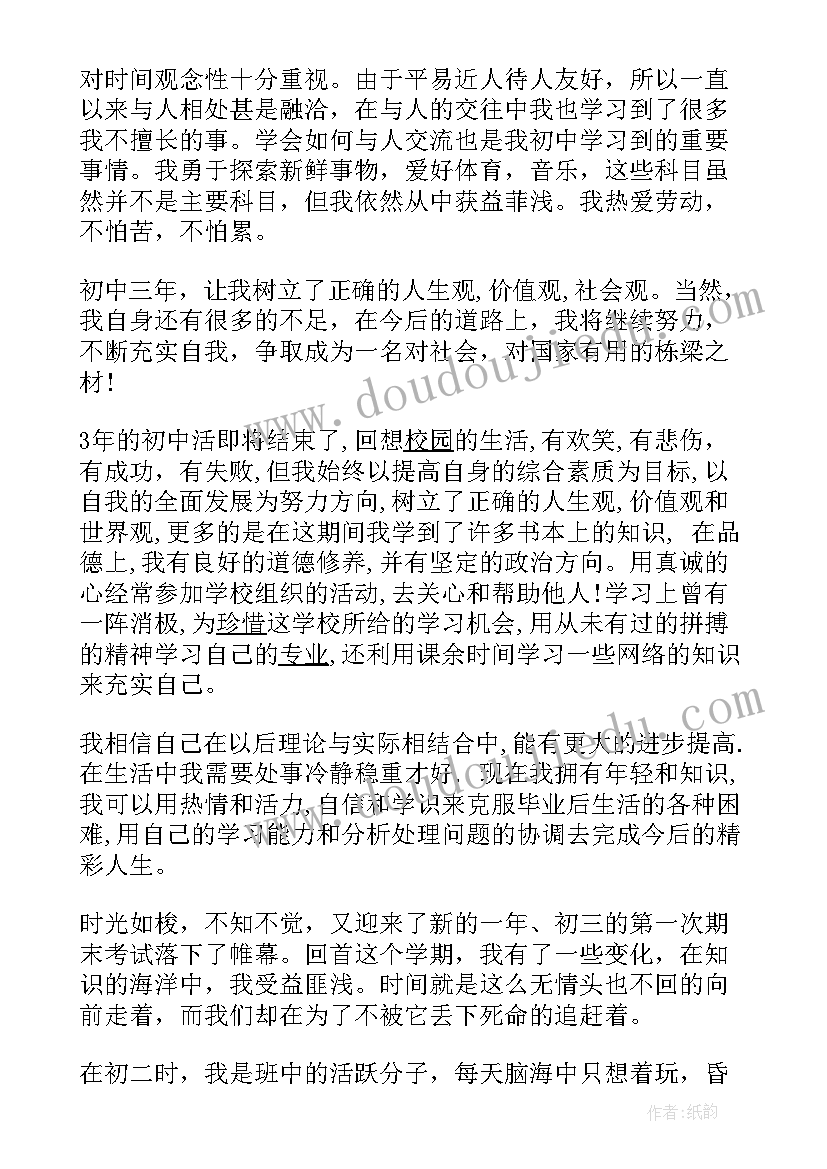 学生自我评价的缺点(优质8篇)