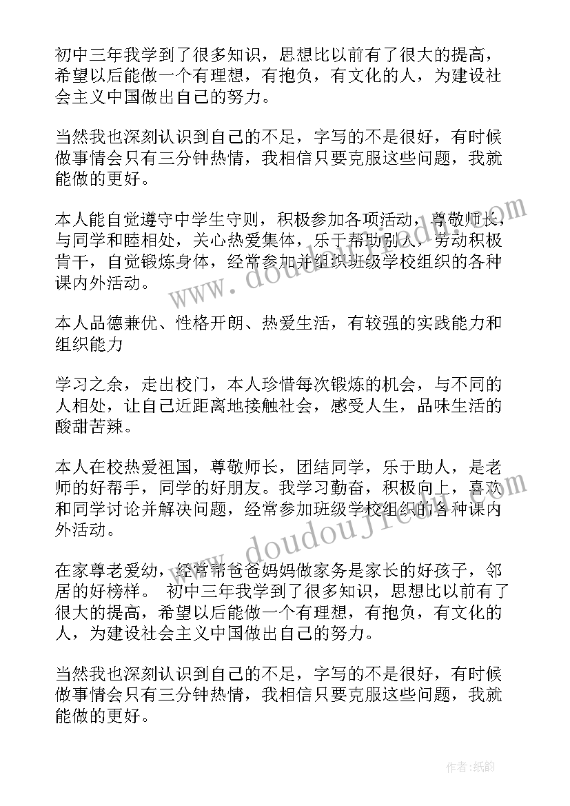 学生自我评价的缺点(优质8篇)