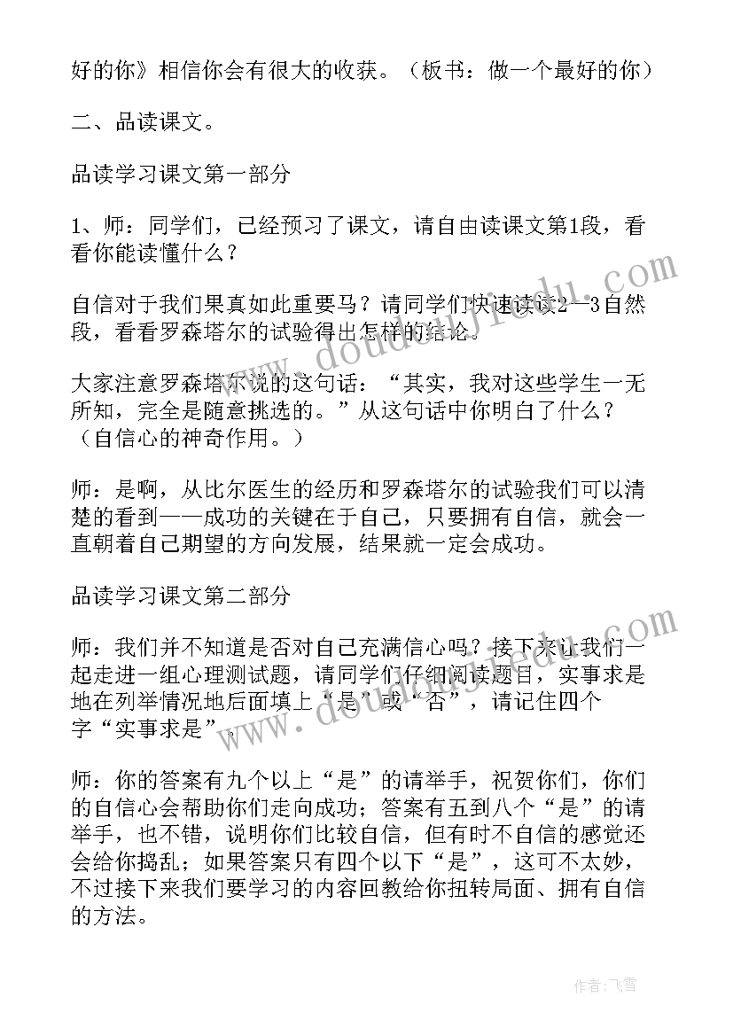 做一个最好的你 做一个最好的你教学设计(大全10篇)