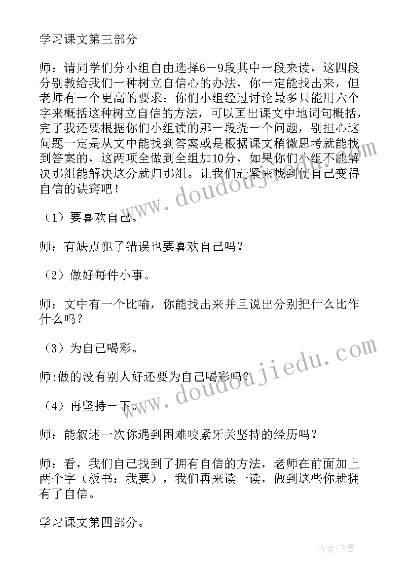 做一个最好的你 做一个最好的你教学设计(大全10篇)