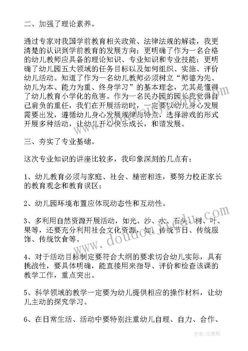 化学国培计划培训心得体会 国培计划培训心得体会(汇总5篇)