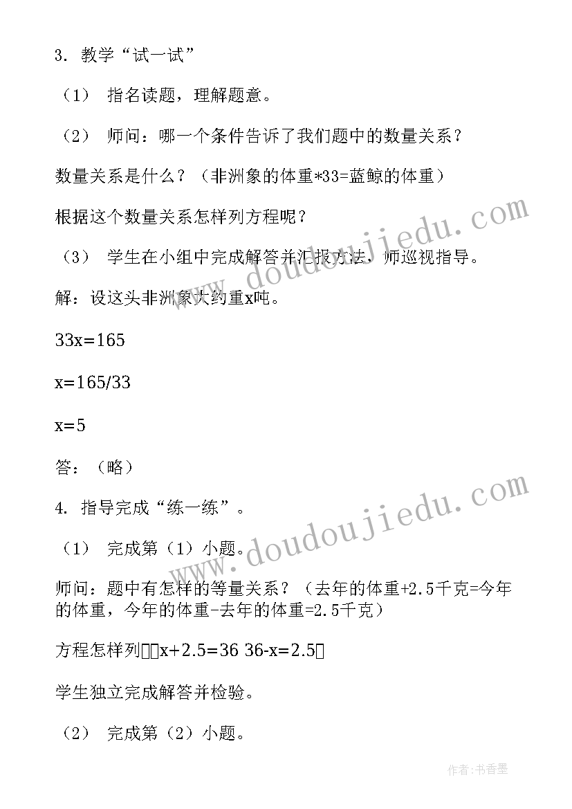 2023年列方程解决简单的问题说课稿(大全5篇)