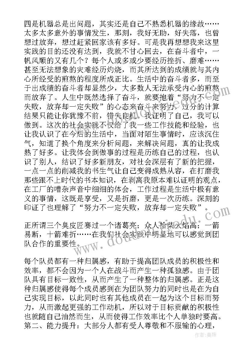 最新大学生社会实践报告(实用8篇)