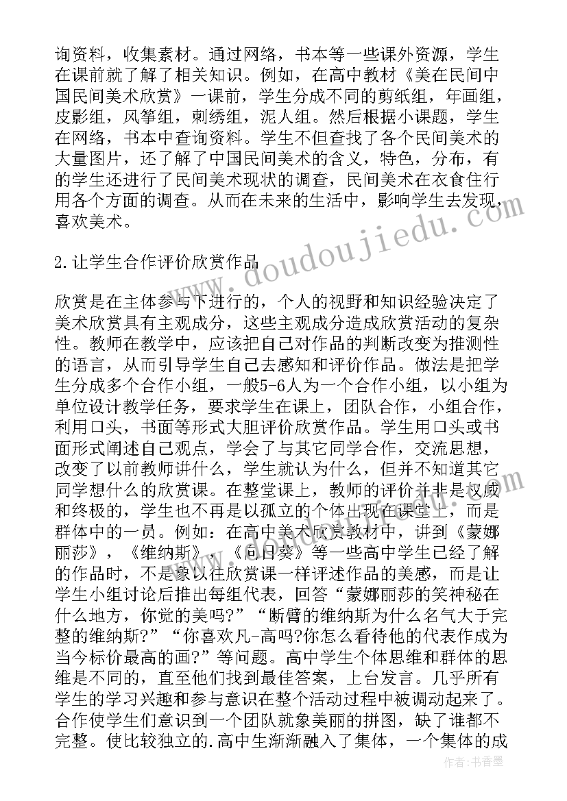 最新高中美术教研组工作计划表(模板5篇)