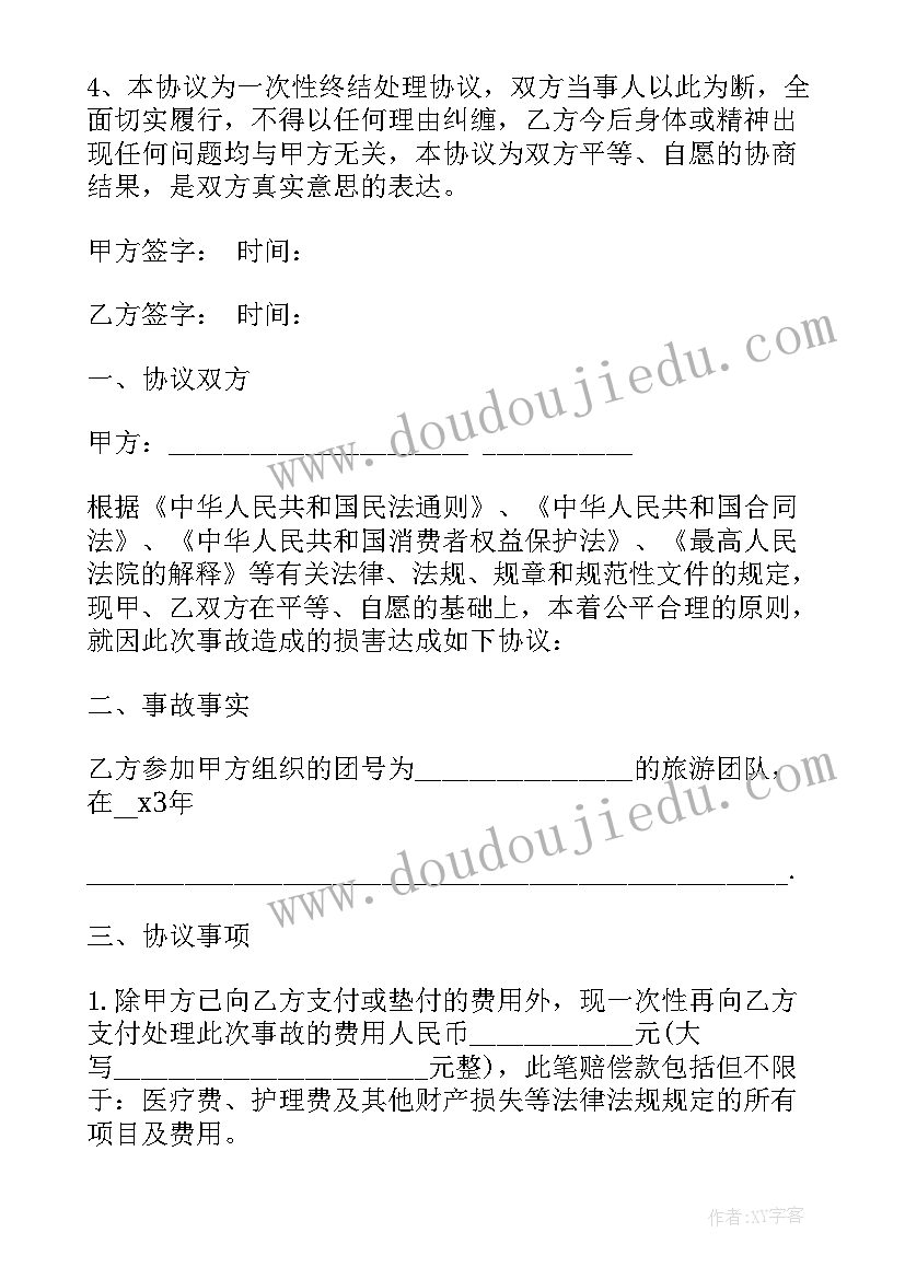 最新工伤事故赔偿的协议书(实用6篇)