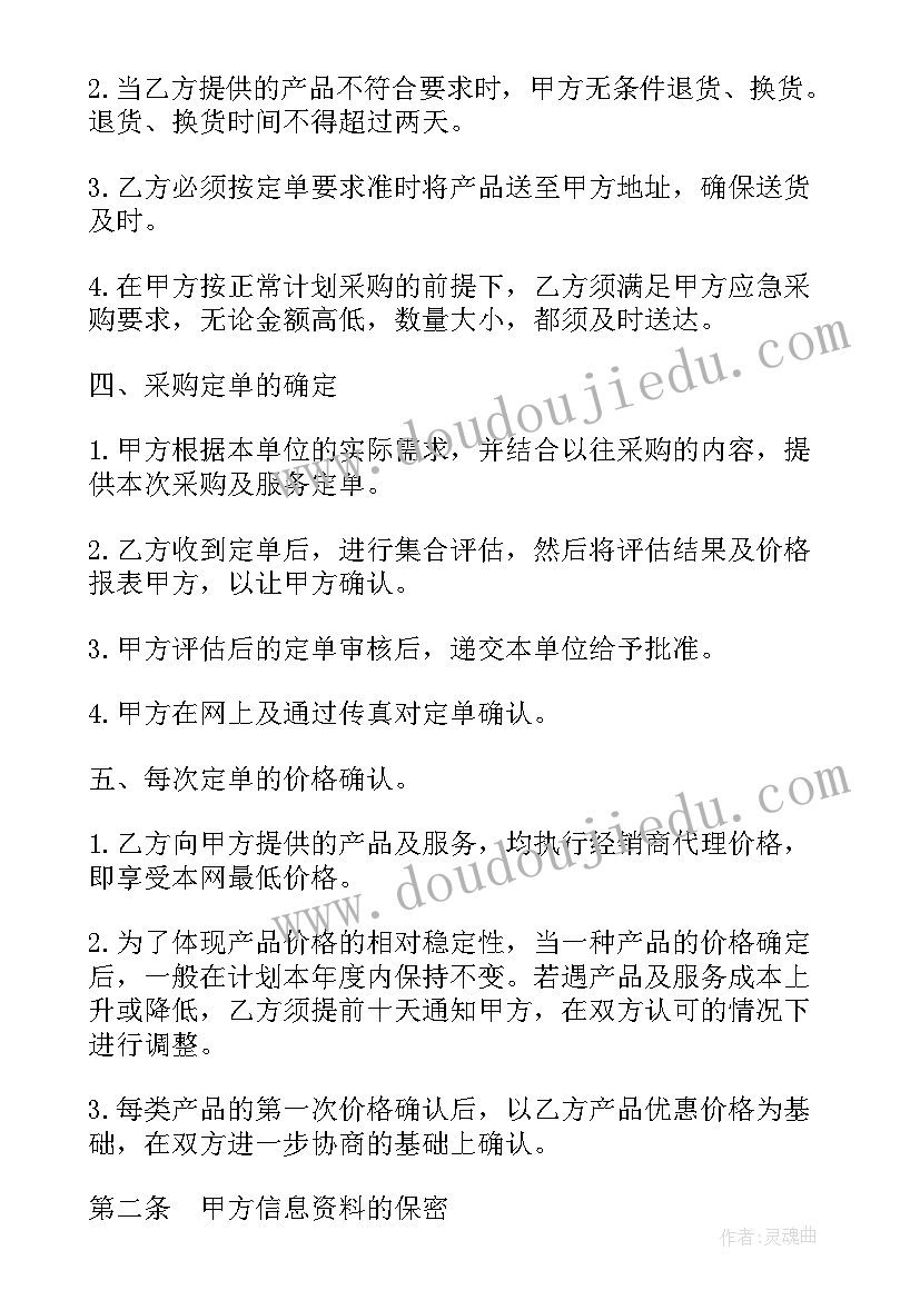 2023年采购合作的协议书(优秀5篇)