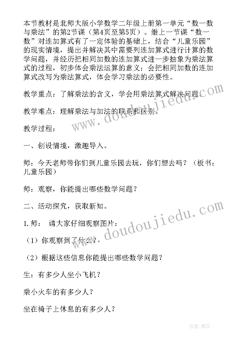 2023年北师大版二年级数学数一数教学设计(精选5篇)