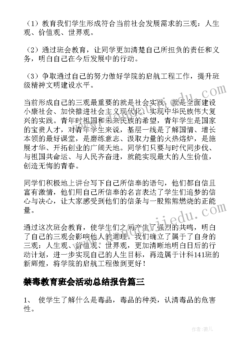 2023年禁毒教育班会活动总结报告(优质5篇)