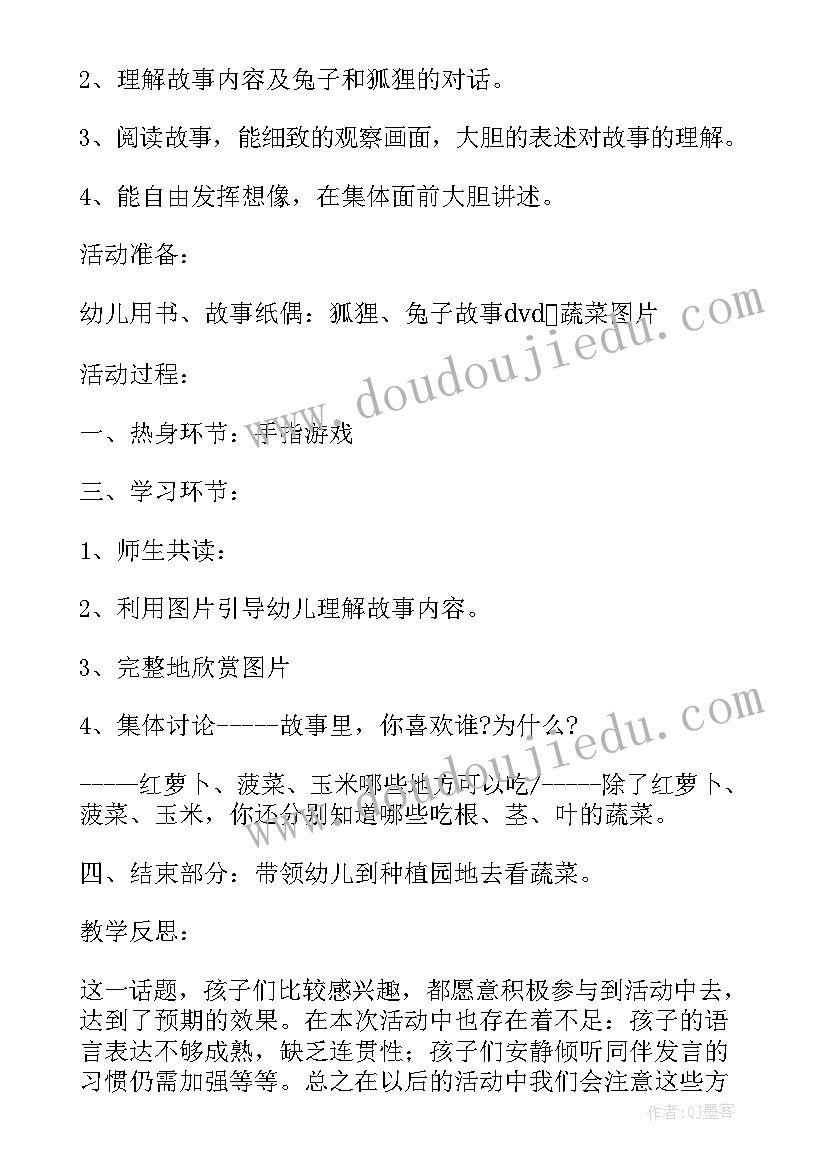 2023年幼儿园教案小狐狸的枪和炮 幼儿园中班语言教案光说不做的狐狸(模板5篇)