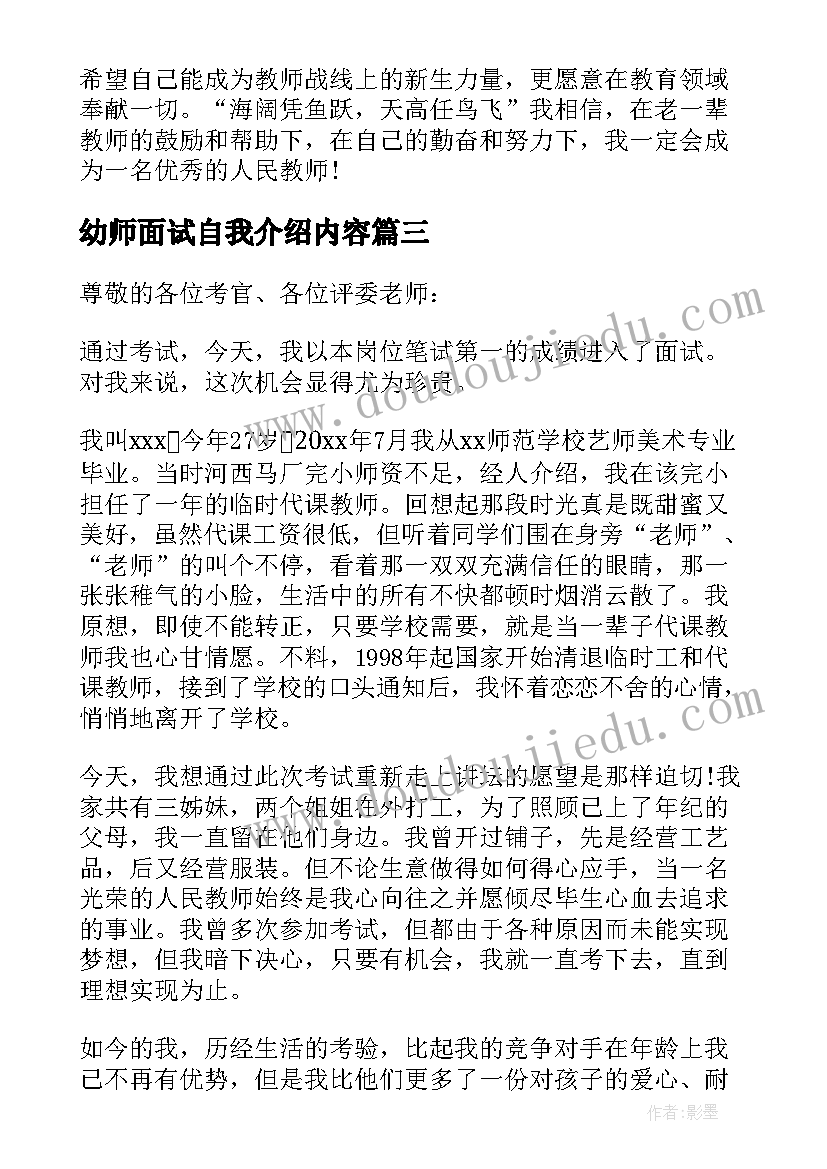 2023年幼师面试自我介绍内容(优秀9篇)