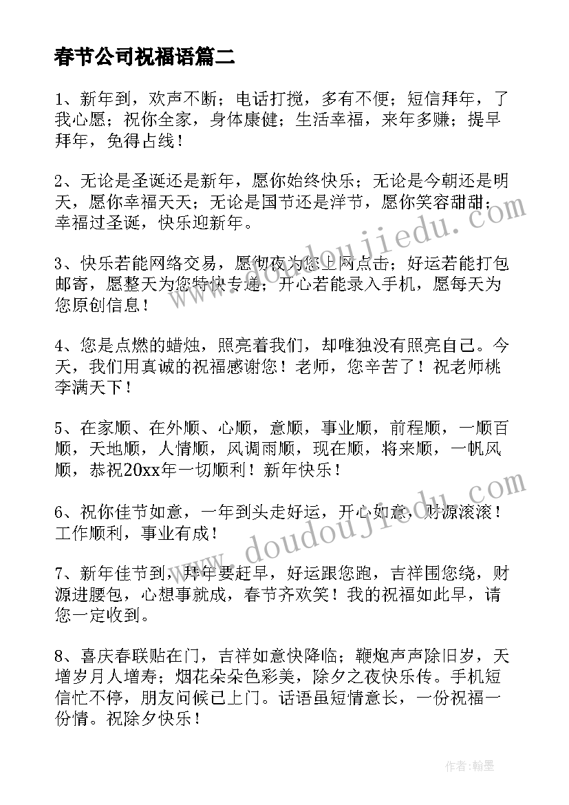春节公司祝福语(通用10篇)