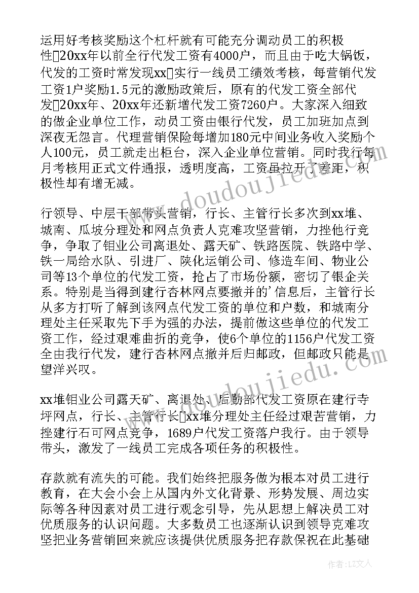 2023年银行的年度总结 银行的年度工作总结(通用5篇)