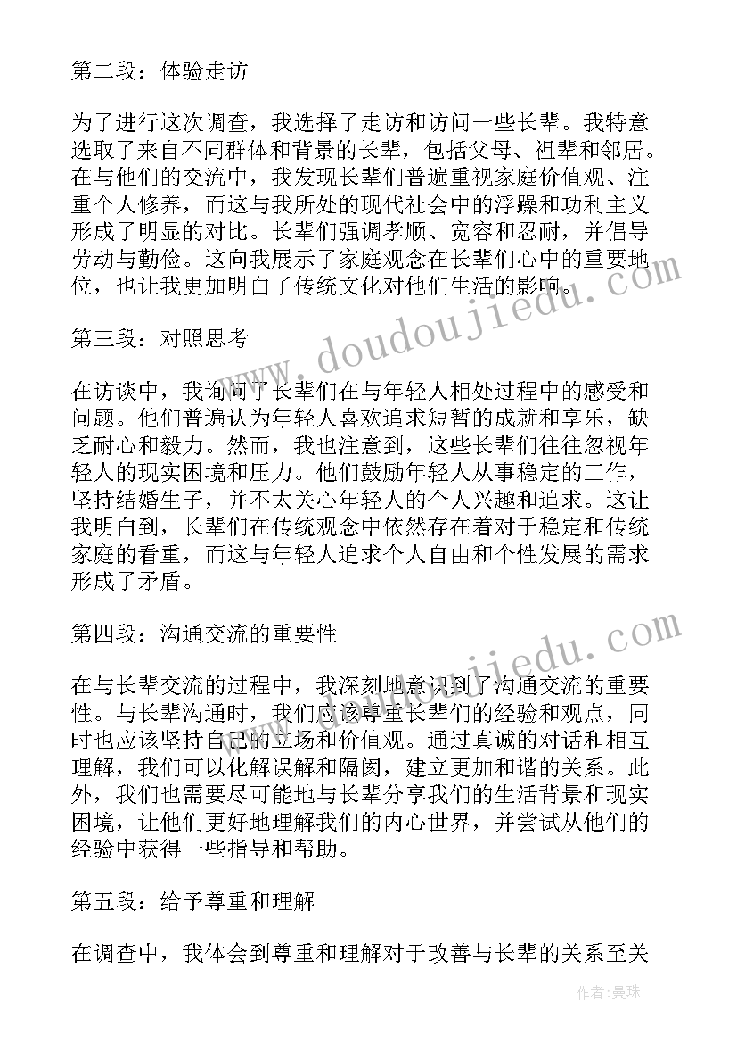 听长辈讲话用词 长辈沟通心得体会(通用8篇)