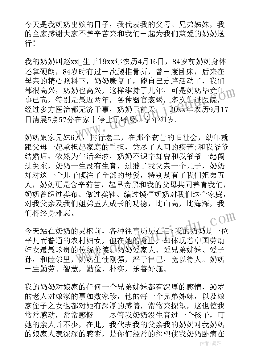 听长辈讲话用词 长辈沟通心得体会(通用8篇)