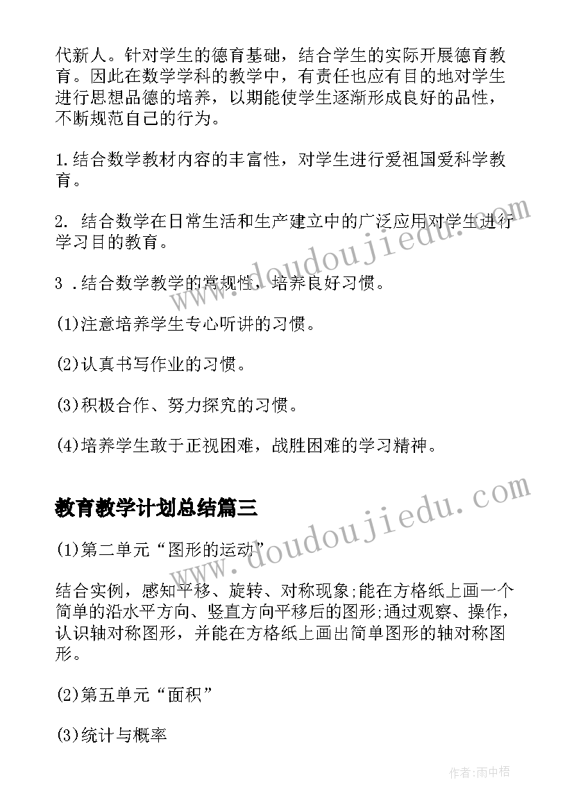 2023年教育教学计划总结 学年度第一学期教育教学工作计划(优秀5篇)