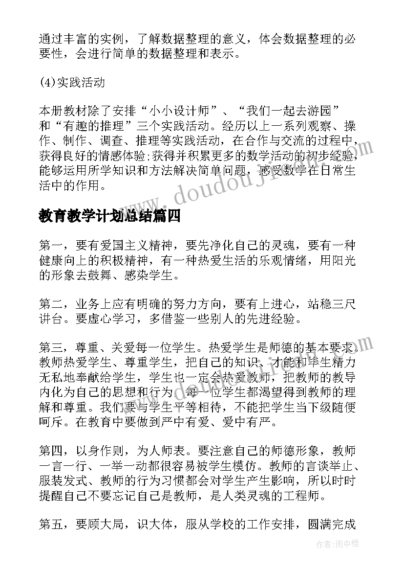 2023年教育教学计划总结 学年度第一学期教育教学工作计划(优秀5篇)