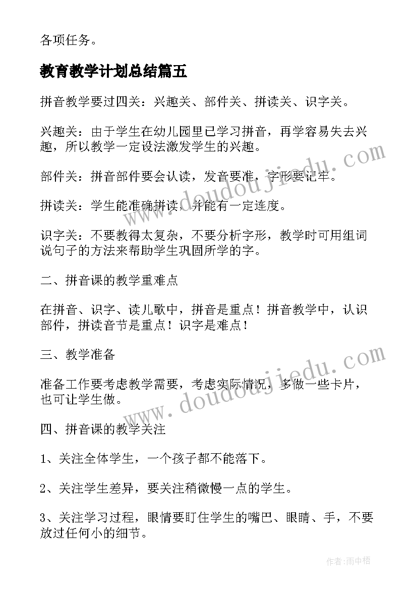 2023年教育教学计划总结 学年度第一学期教育教学工作计划(优秀5篇)