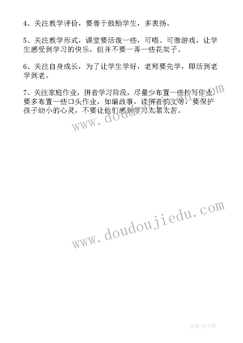 2023年教育教学计划总结 学年度第一学期教育教学工作计划(优秀5篇)