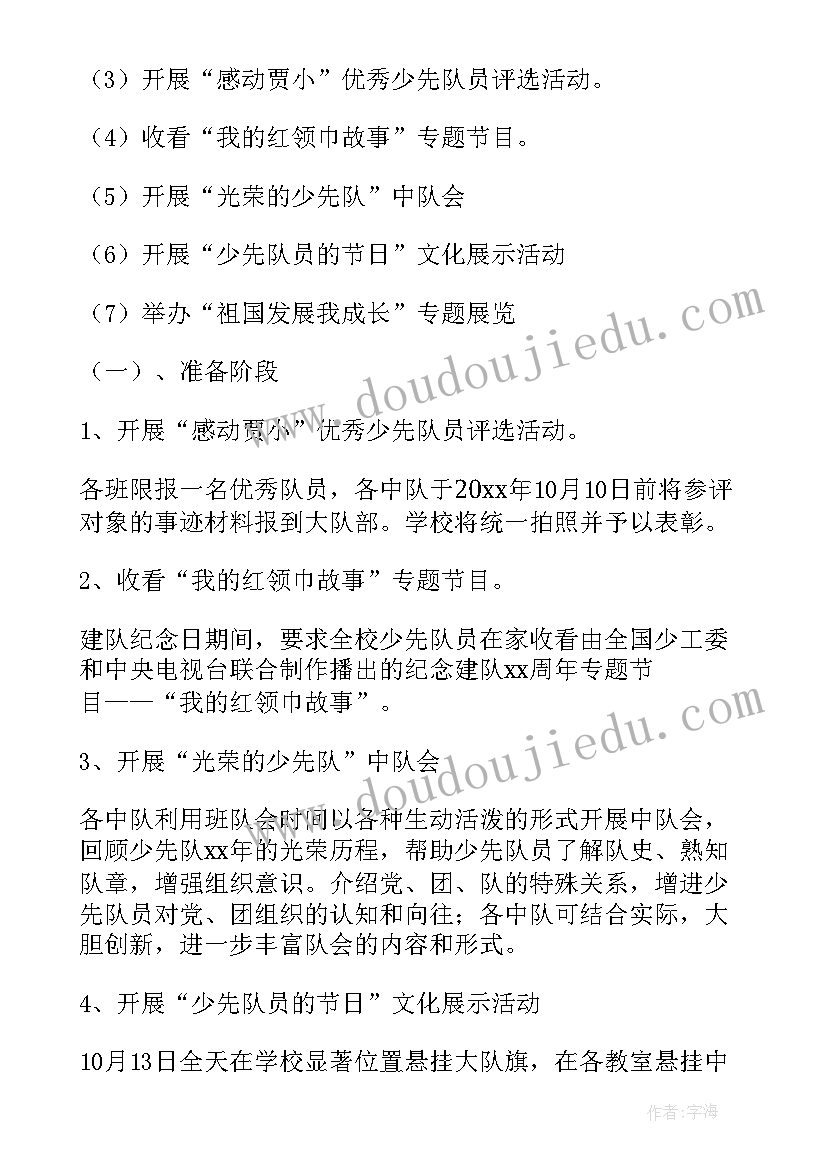 最新少先队员入队六一活动方案(大全5篇)