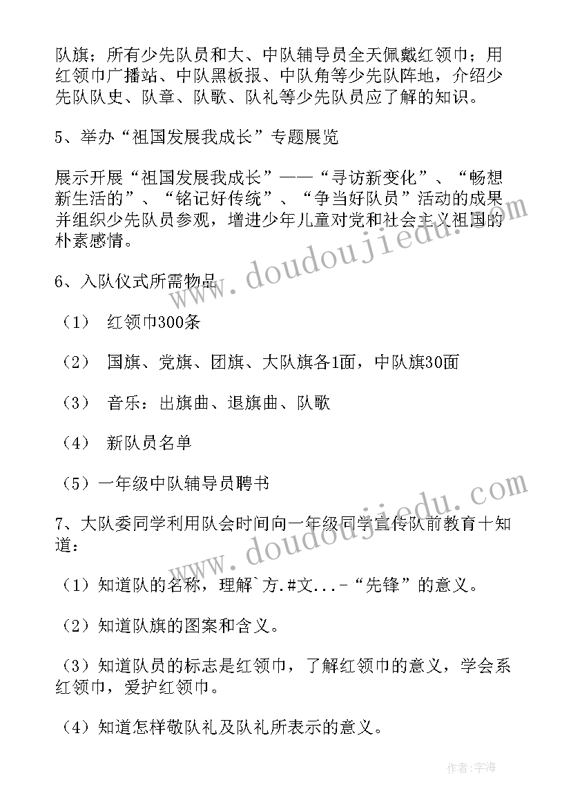 最新少先队员入队六一活动方案(大全5篇)