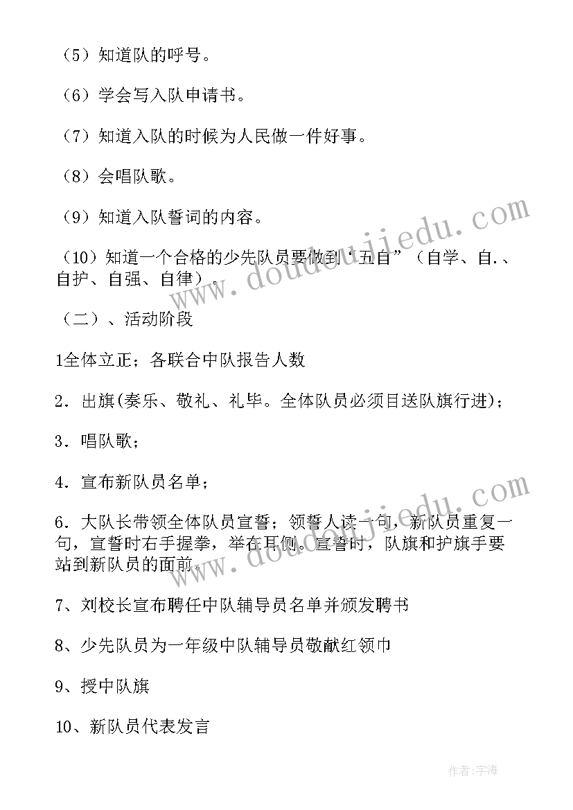 最新少先队员入队六一活动方案(大全5篇)