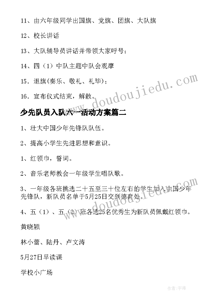 最新少先队员入队六一活动方案(大全5篇)