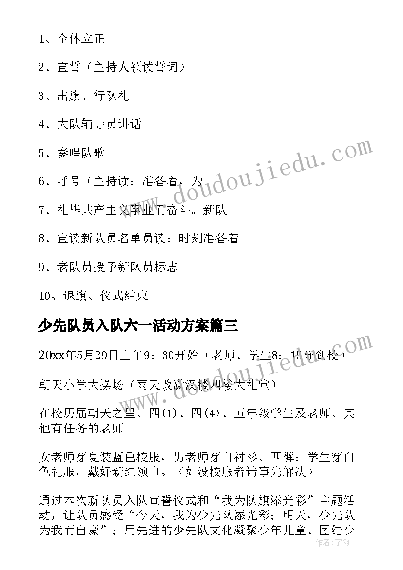 最新少先队员入队六一活动方案(大全5篇)