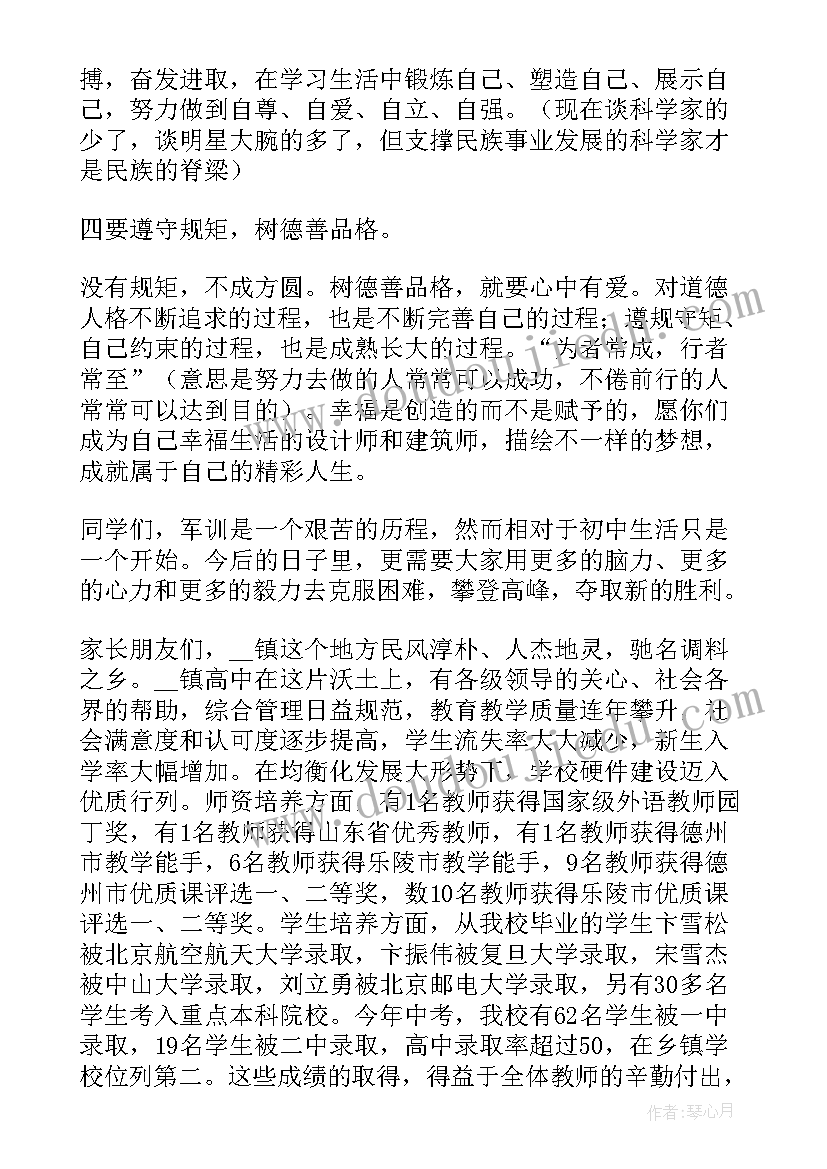 最新高中生军训动员讲话稿(优质5篇)