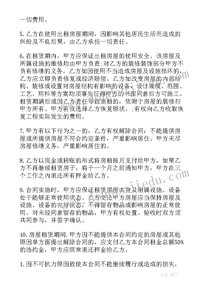 个人租房合同文本(精选5篇)