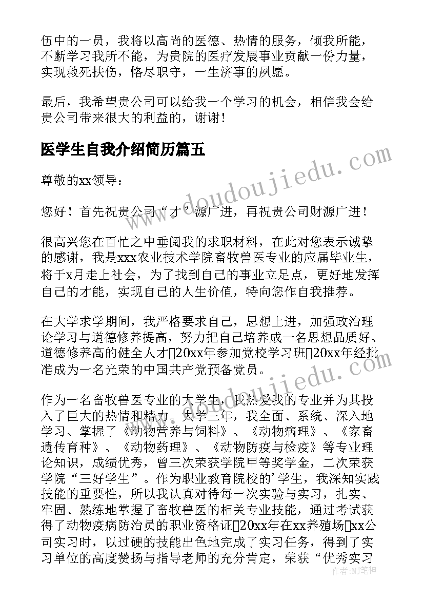 医学生自我介绍简历(模板9篇)
