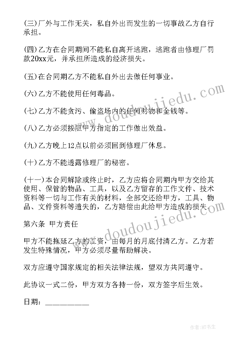 2023年汽车修理厂股份合作协议书 汽车修理厂合伙协议书(汇总5篇)