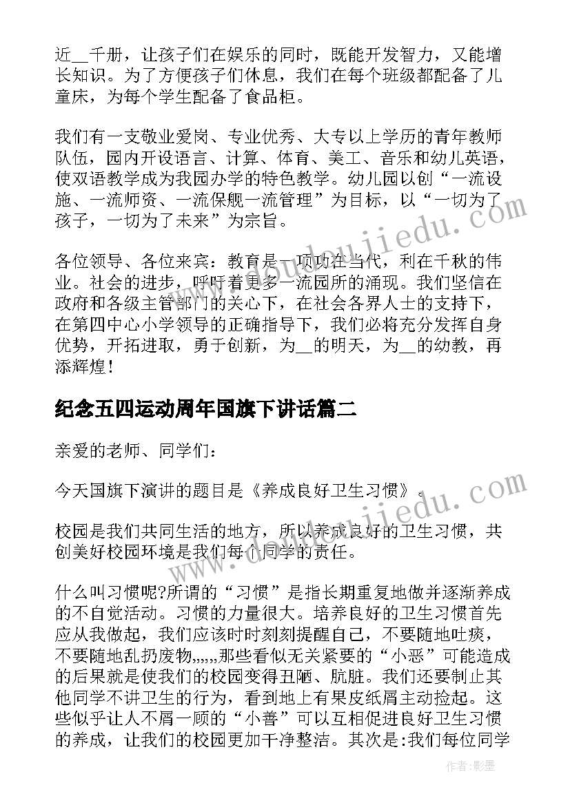 2023年纪念五四运动周年国旗下讲话(通用6篇)