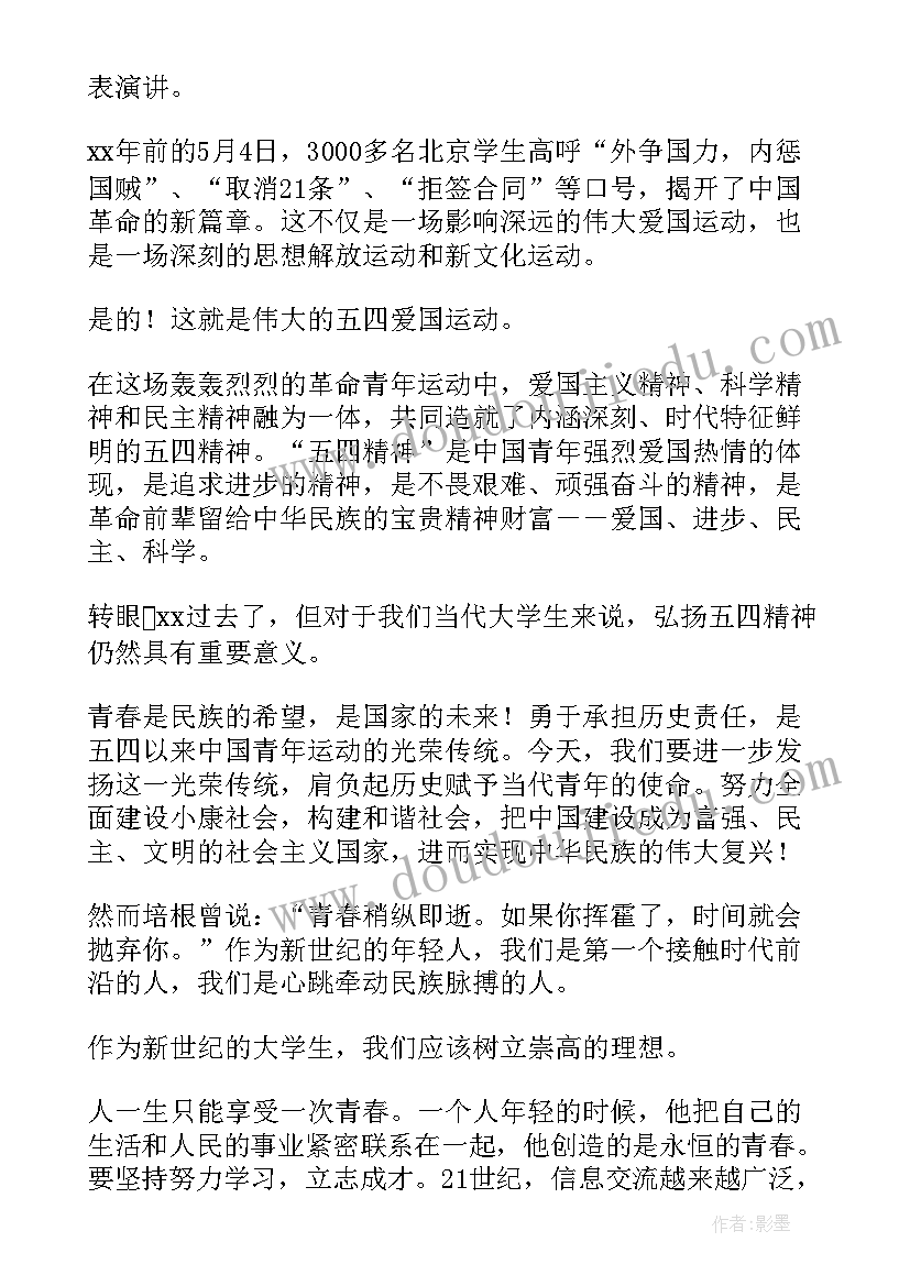 2023年纪念五四运动周年国旗下讲话(通用6篇)