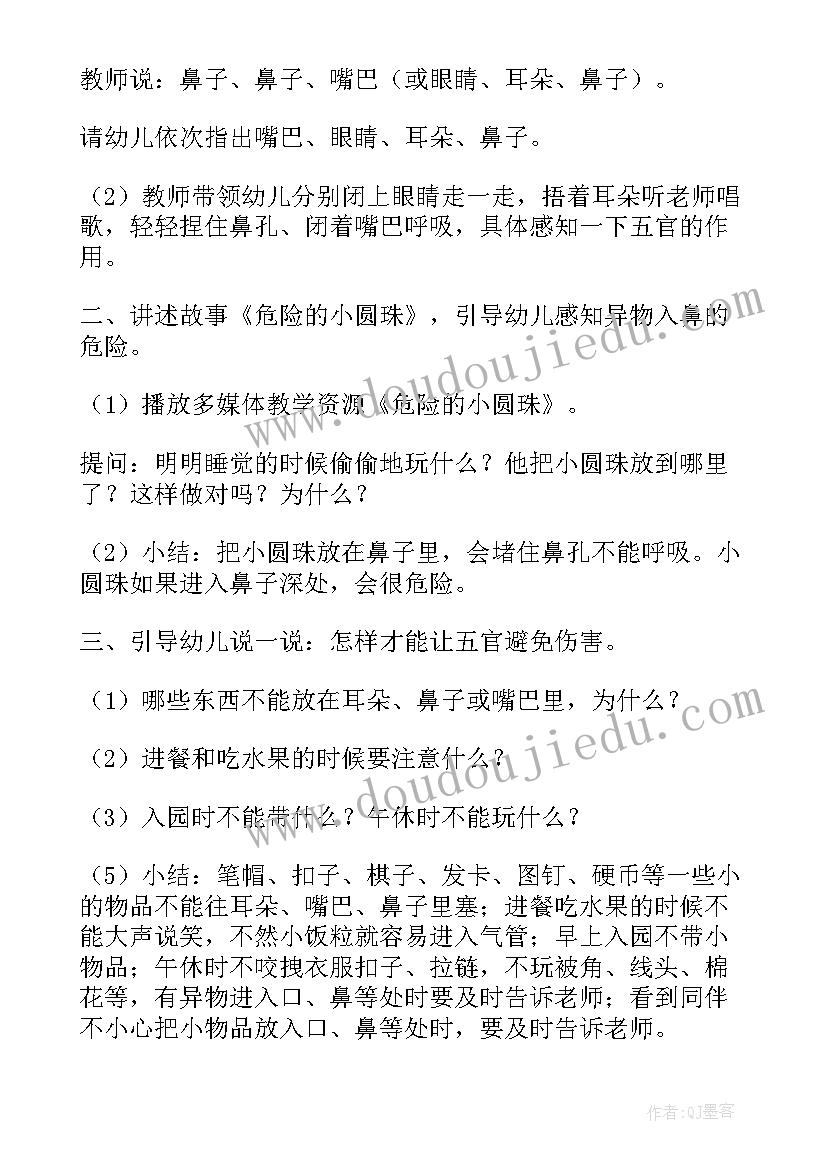 小班安全不让眼睛受伤害教案反思(模板5篇)