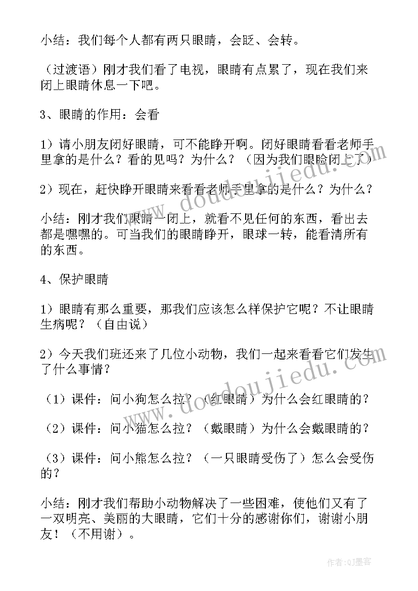 小班安全不让眼睛受伤害教案反思(模板5篇)