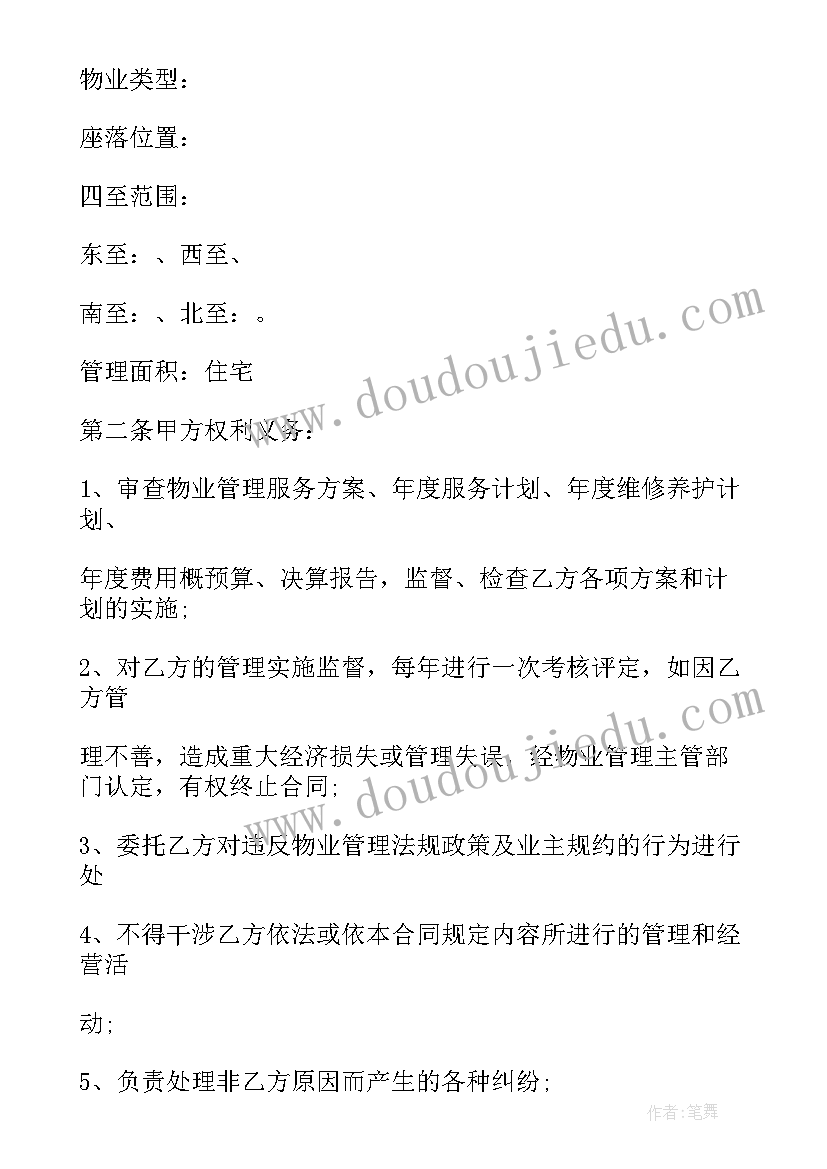 业主委员会委托小区物业管理合同 小区委托物业管理服务合同(优秀5篇)