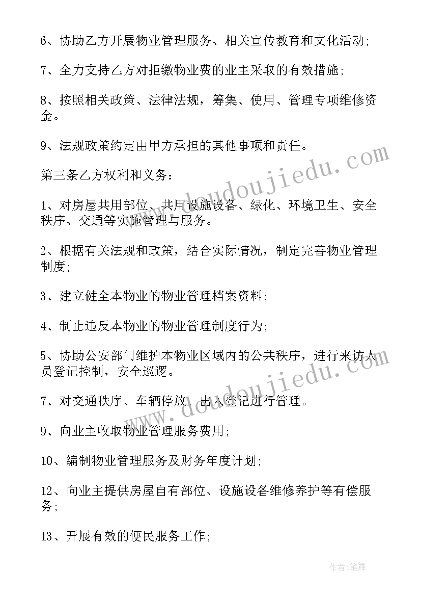 业主委员会委托小区物业管理合同 小区委托物业管理服务合同(优秀5篇)