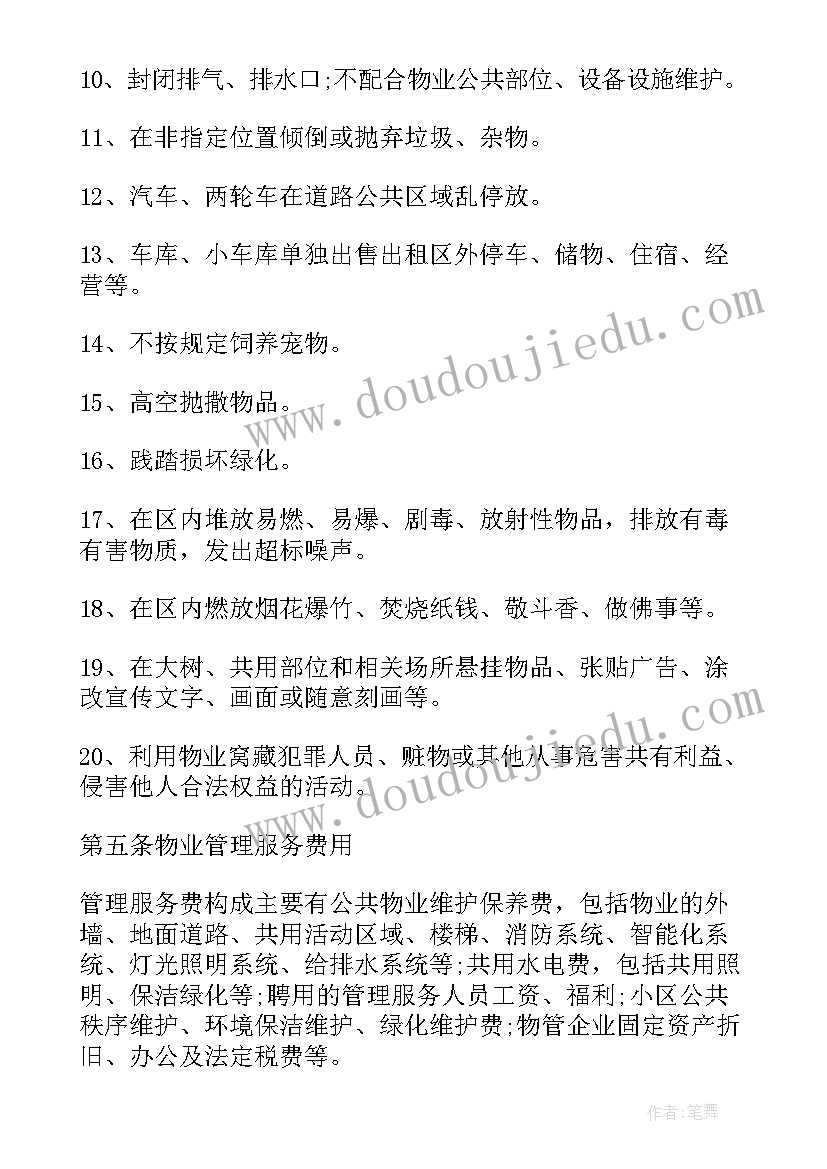 业主委员会委托小区物业管理合同 小区委托物业管理服务合同(优秀5篇)