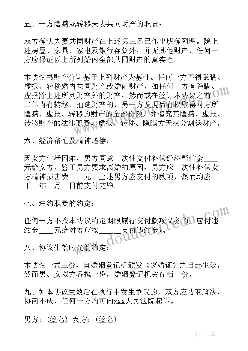 最新夫妻双方手写离婚协议有法律效力吗(模板9篇)