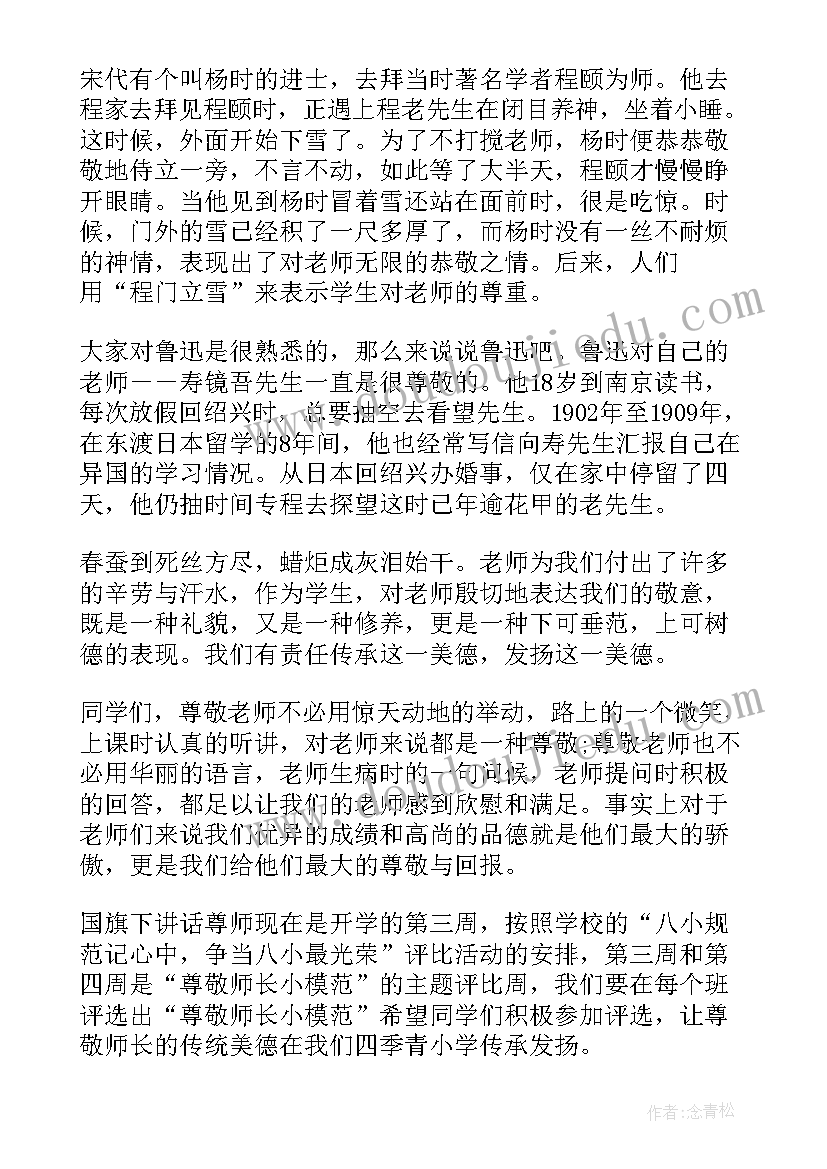 遵规守纪国旗下讲话演讲稿(优秀8篇)