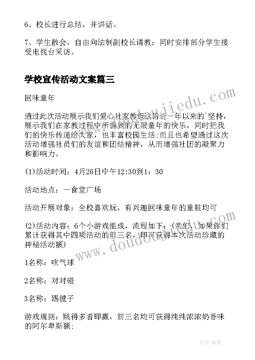 最新学校宣传活动文案(实用6篇)