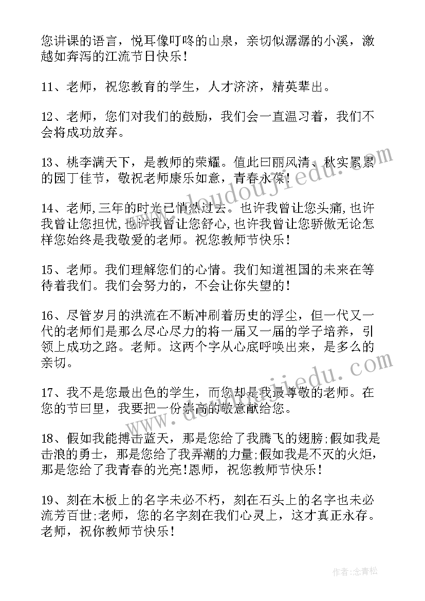 2023年初中学生感恩老师的发言稿(通用5篇)