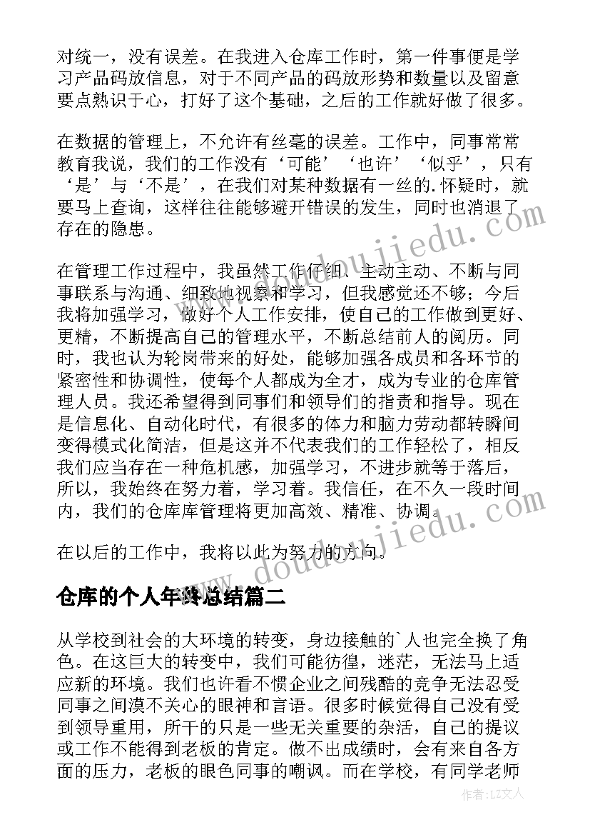 2023年仓库的个人年终总结 仓库个人年终工作总结(模板6篇)