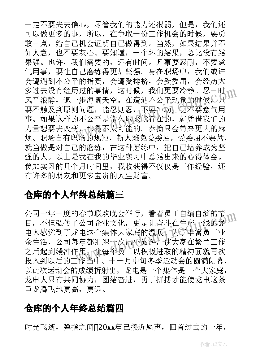 2023年仓库的个人年终总结 仓库个人年终工作总结(模板6篇)