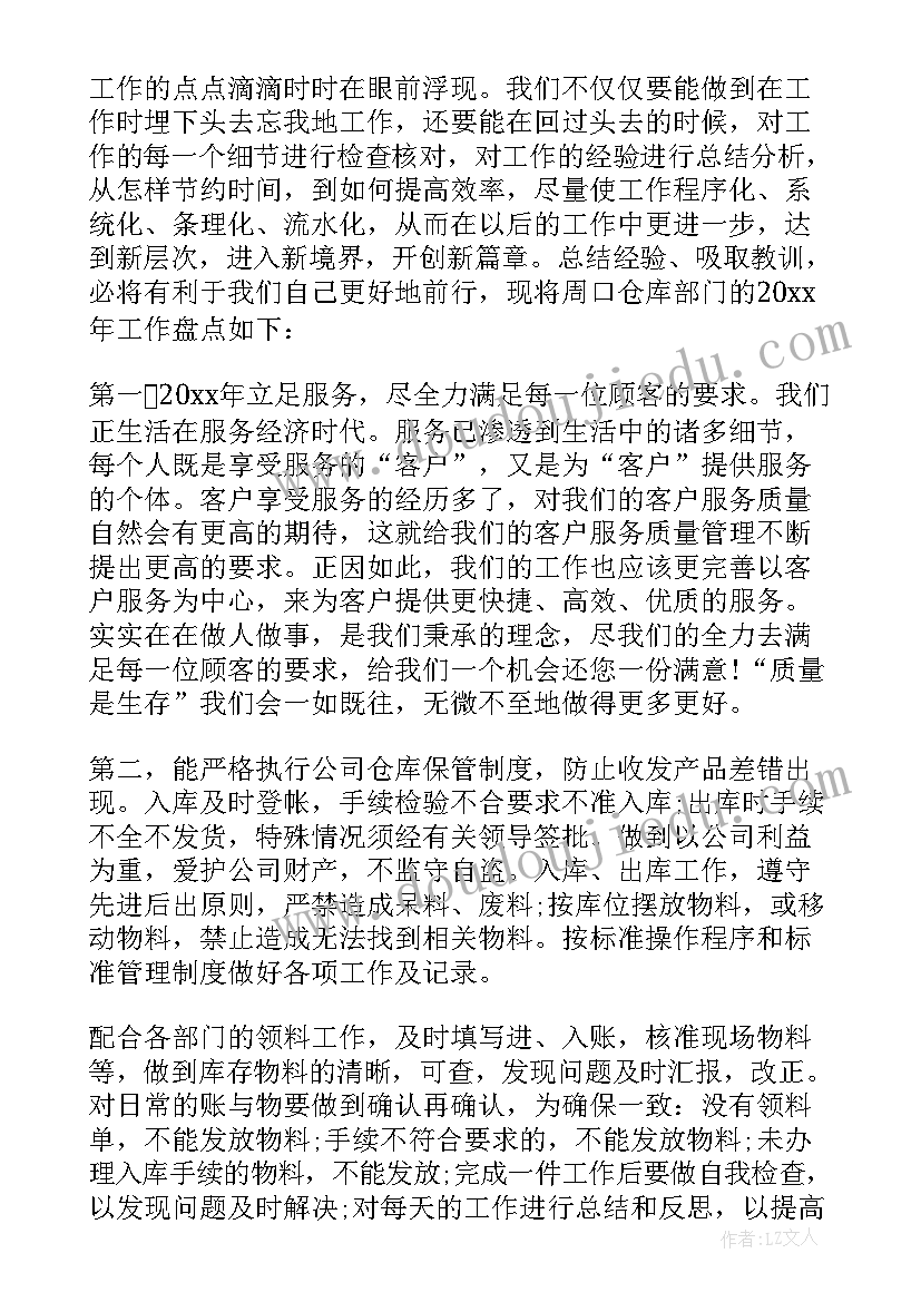 2023年仓库的个人年终总结 仓库个人年终工作总结(模板6篇)