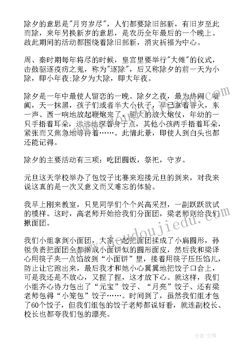 最新迎新年庆元旦手抄报内容 简单的喜迎新年手抄报内容资料(汇总5篇)