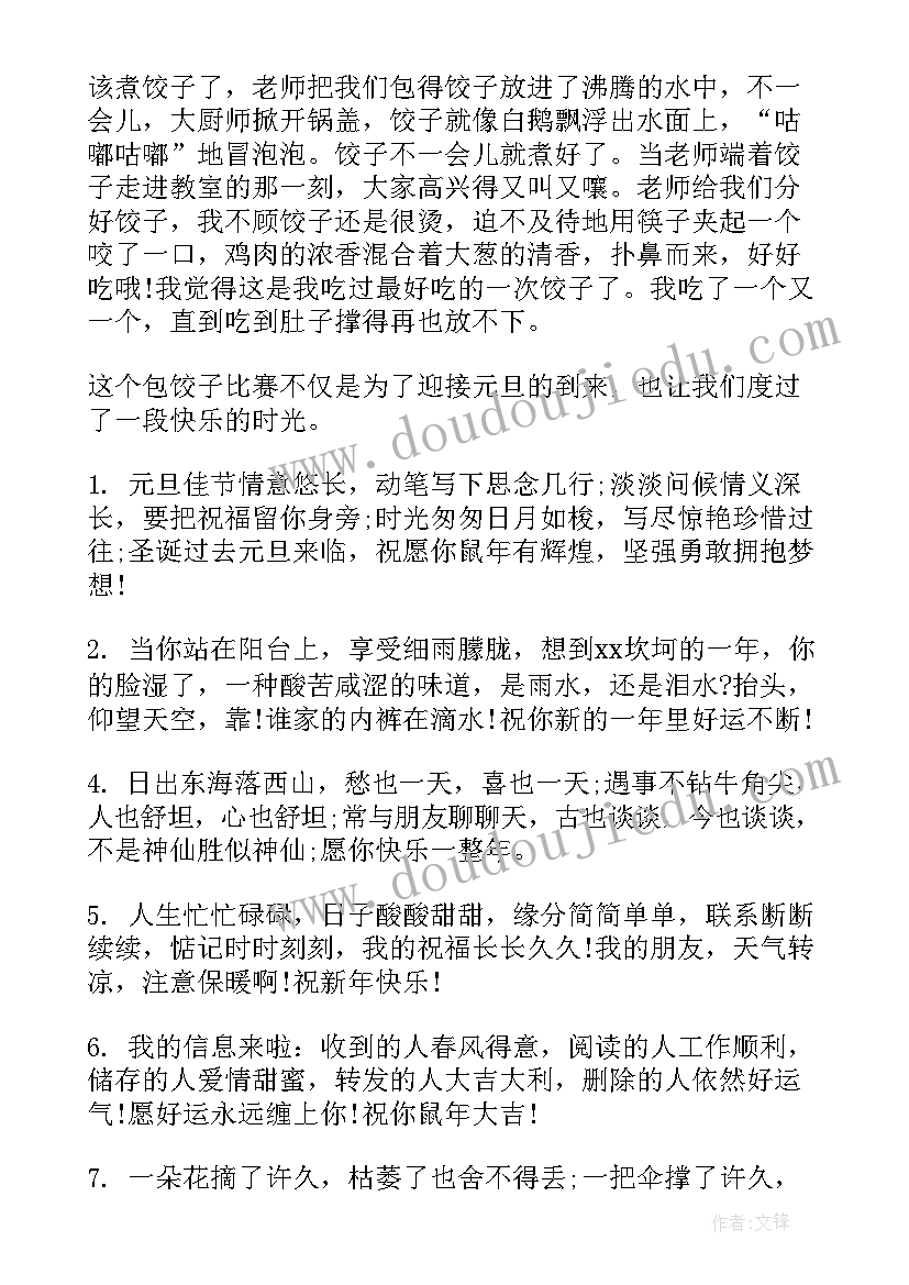 最新迎新年庆元旦手抄报内容 简单的喜迎新年手抄报内容资料(汇总5篇)