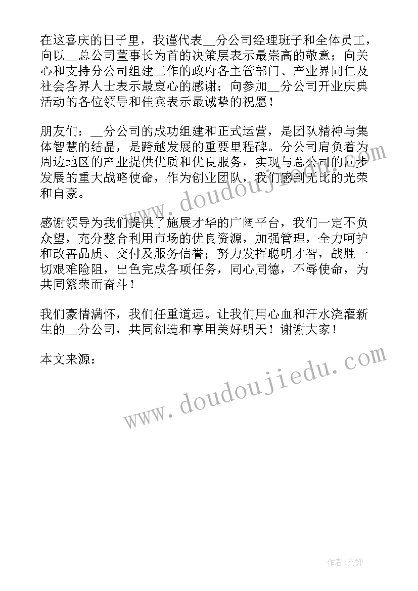 最新公司搬迁仪式庆祝词 公司开业庆典领导讲话稿(实用5篇)